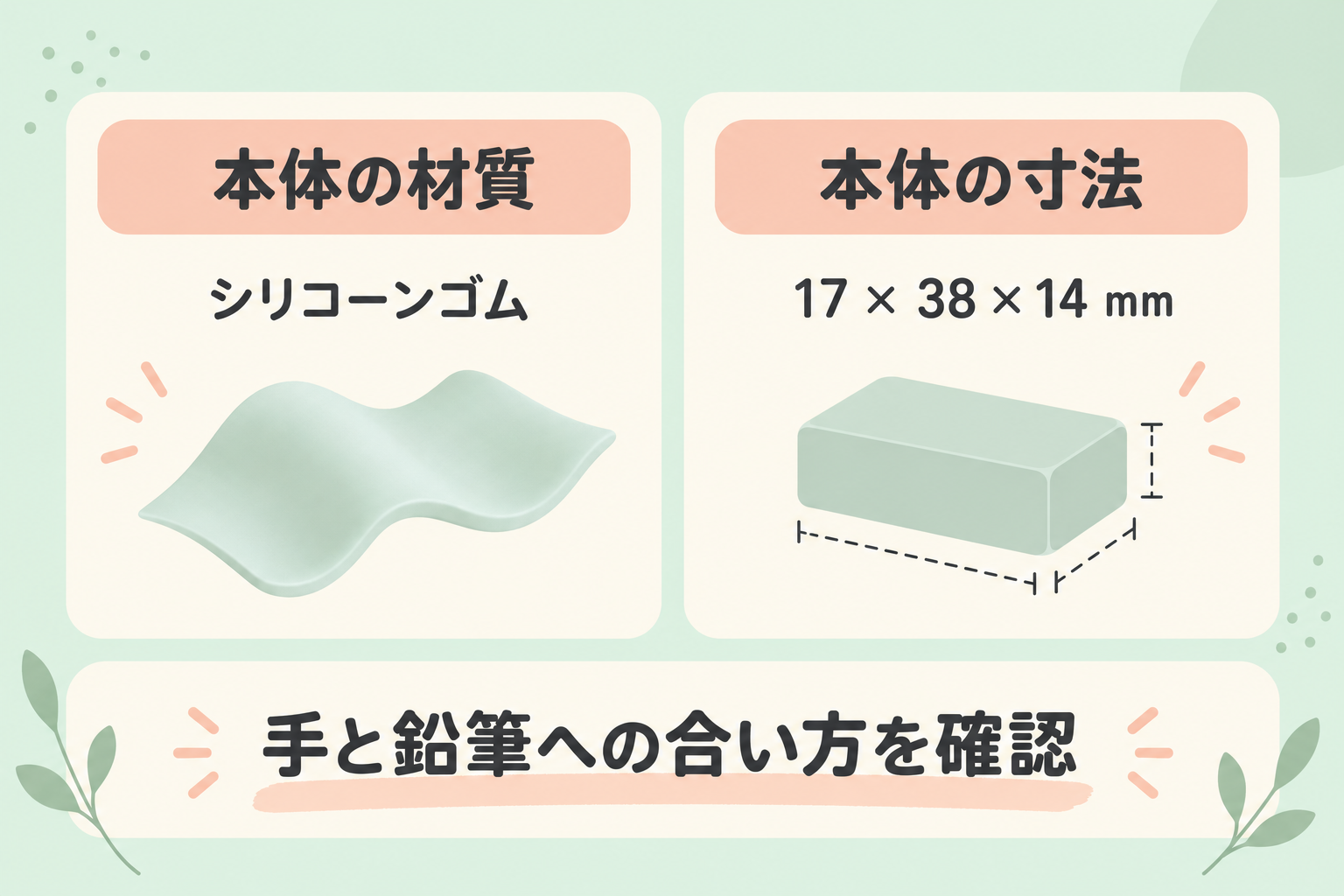 本体材質シリコーンゴムと、本体寸法17×38×14mmを分けた図